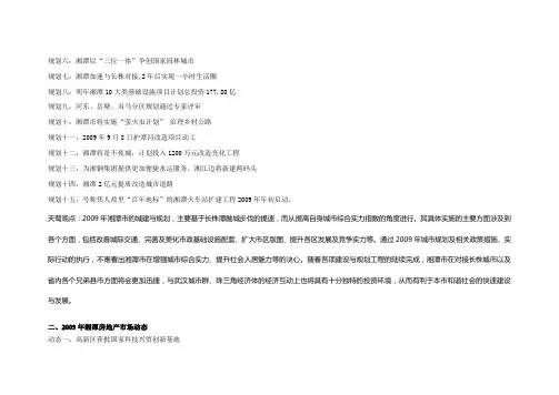 最新长株潭及周边城市房地产市场年报((下