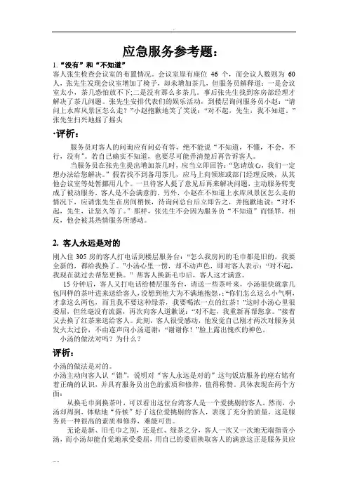 酒店服务分析案例与分析30题