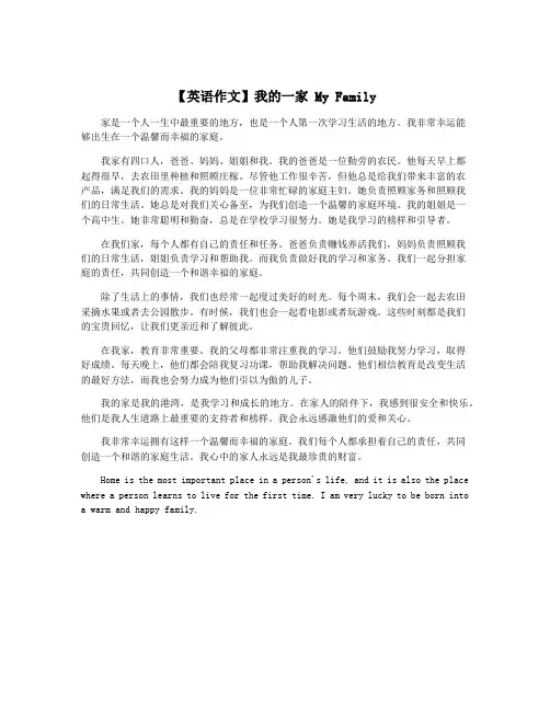 【英语作文】我的一家 My Family