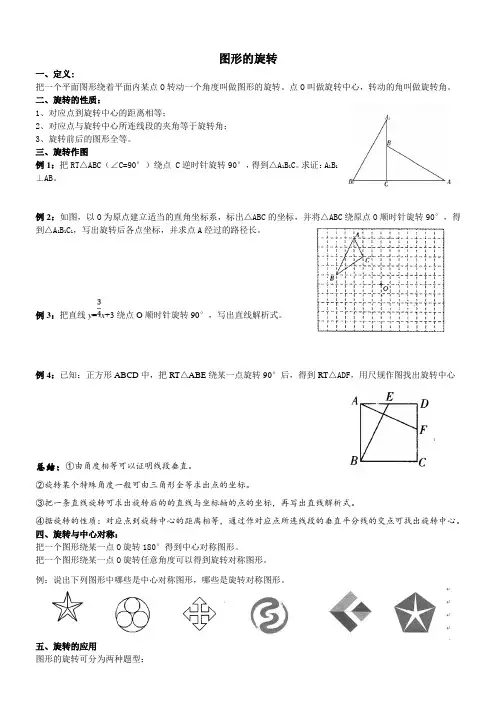 旋转中考复习
