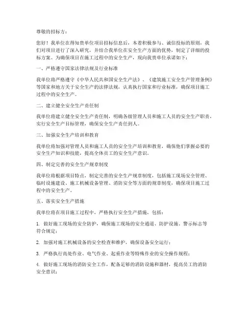 标书安全生产承诺书范文