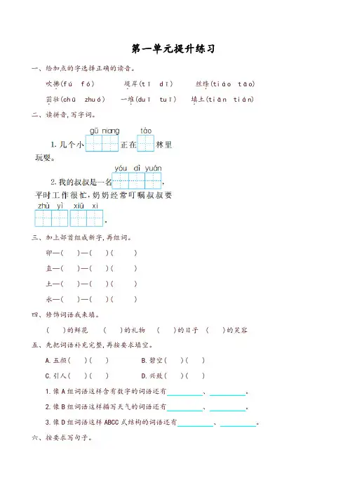 部编版二年级语文下册第一单元提升测试卷(有答案)