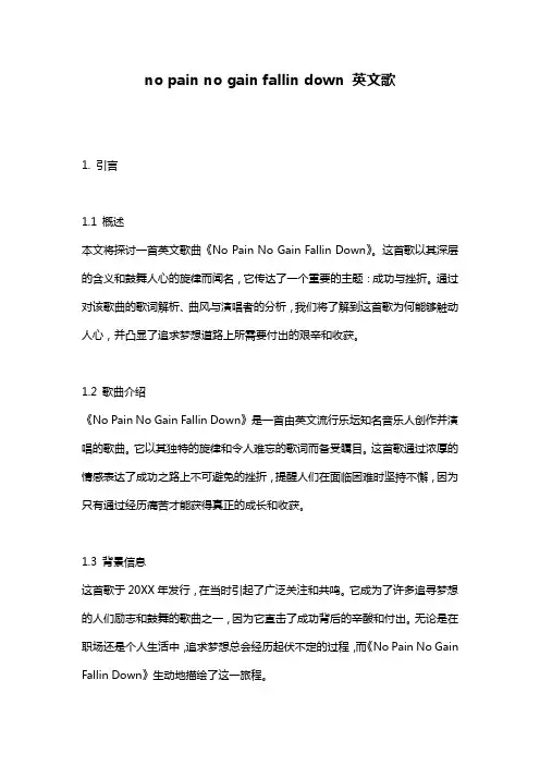 no pain no gain fallin down 英文歌