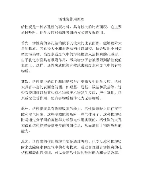 活性炭作用原理