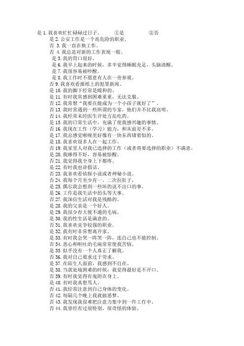 公安民警职业能力心理测试
