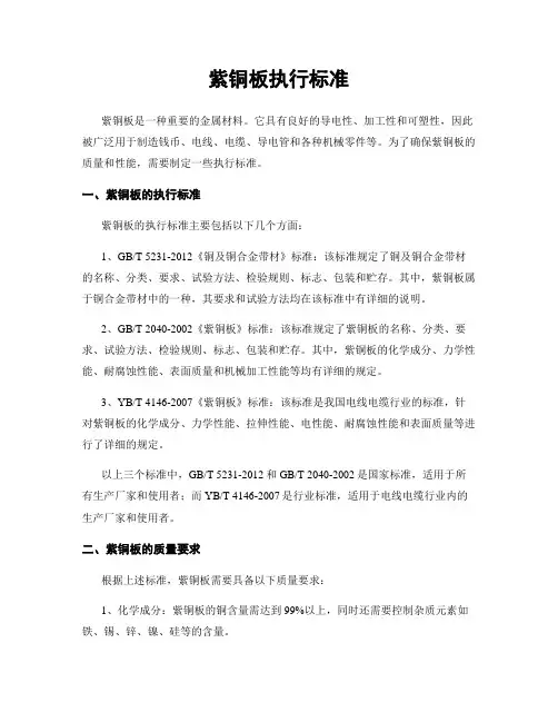 紫铜板执行标准