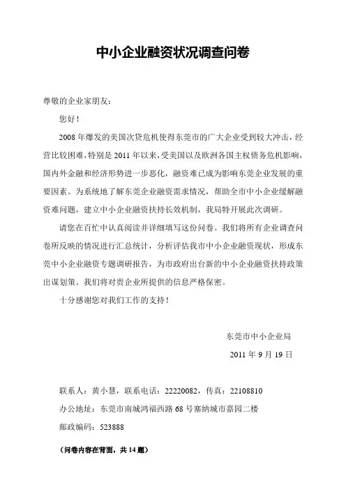(融资状况)调查问卷