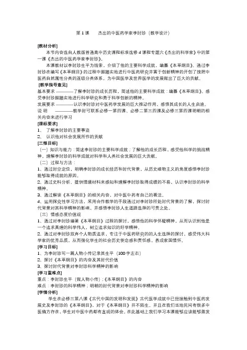 杰出的中医药学家李时珍教学设计