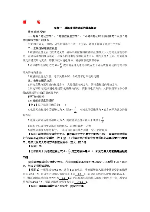 磁场复习学案