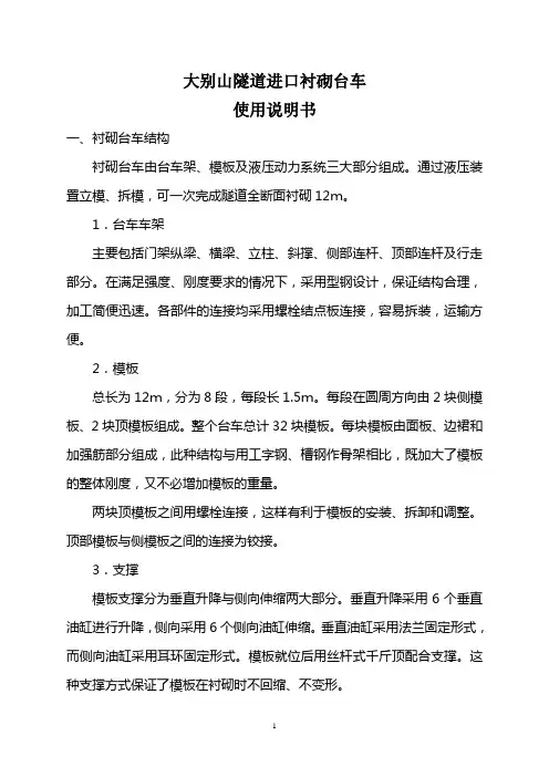 衬砌台车使用说明