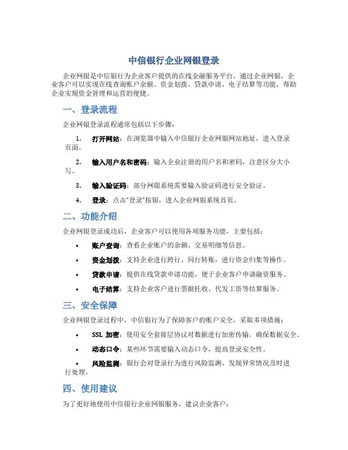 中信银行企业网银登录