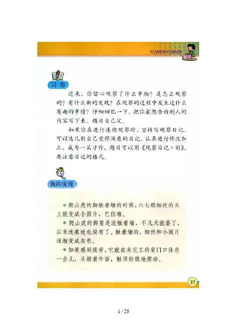 【小学语文】人教版四年级上册第二单元同步作文：观察日记13则