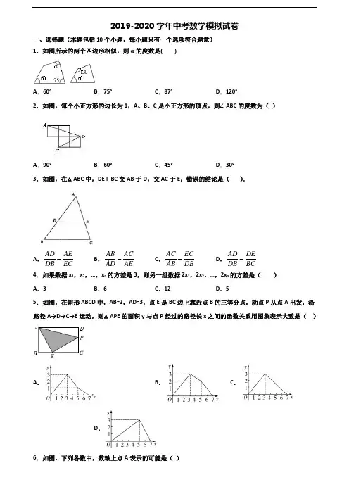 沈阳市2019-2020学年中考数学监测试题