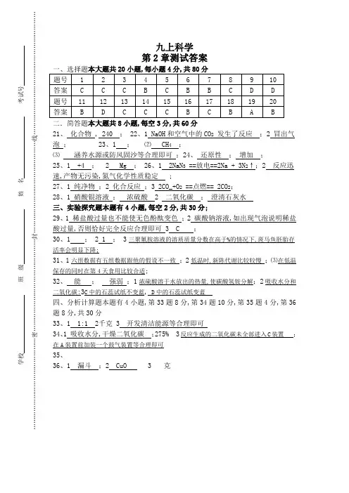 九年级上册科学测试答案