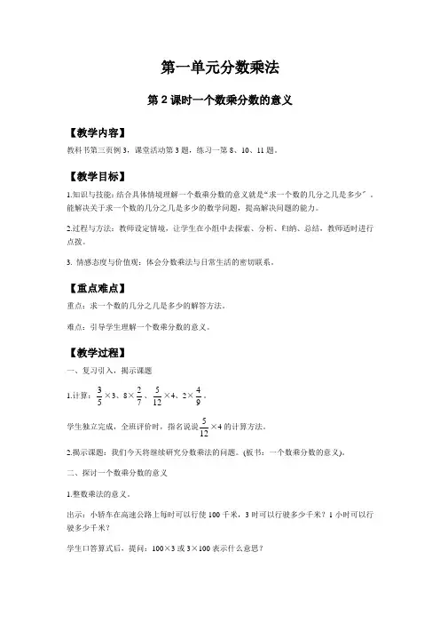 西师版六年级上教案第一单元第2课时教案(公开课)
