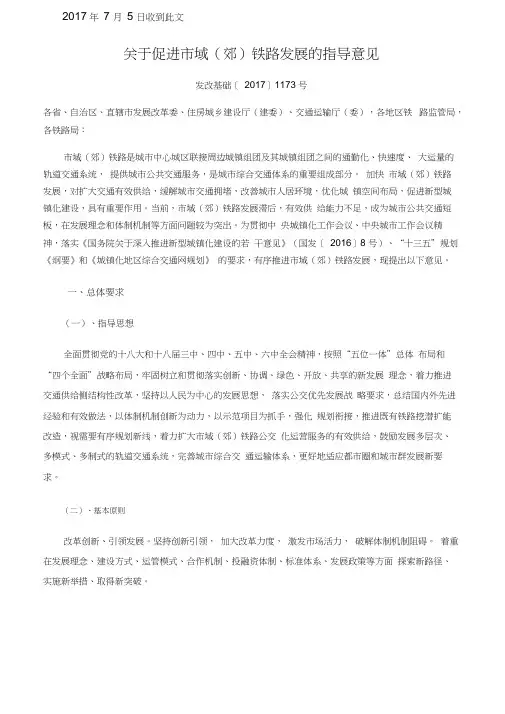 (完整版)关于促进市域(郊)铁路发展的指导意见