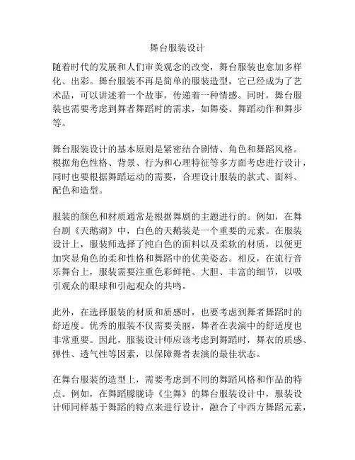 舞台服装设计