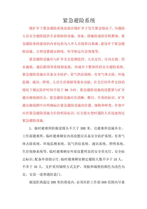 煤矿紧急避险系统