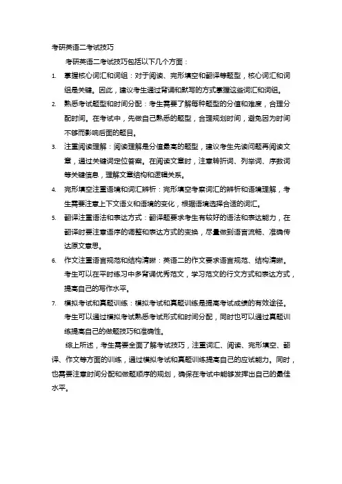 考研英语二考试技巧