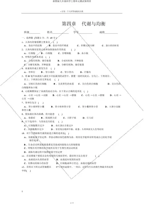 浙教版九年级科学上册单元测试第四章