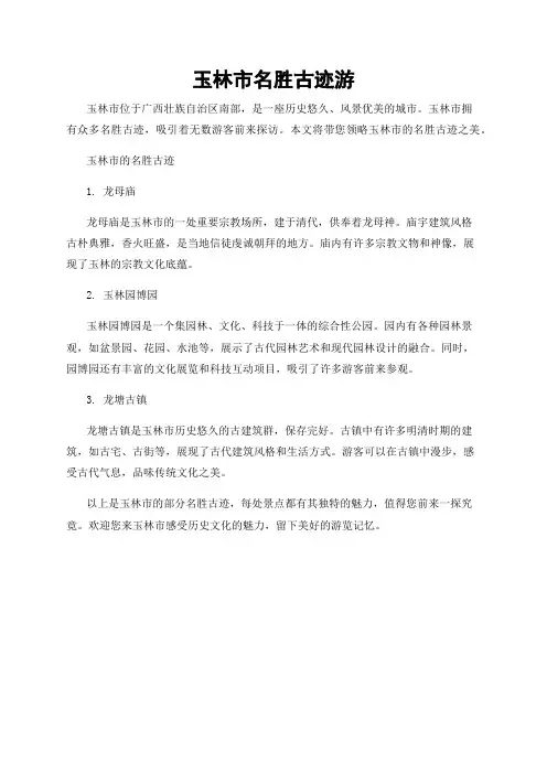 玉林市名胜古迹游