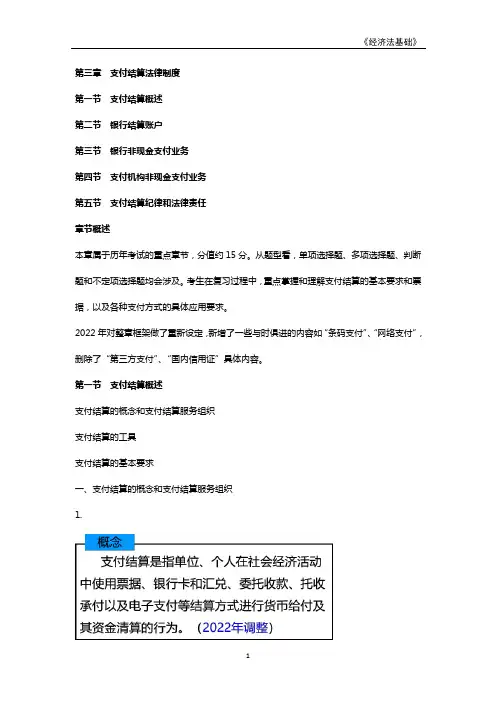 小西老师-初级会计职称-经济法基础-教材精讲班-第3章1-2节
