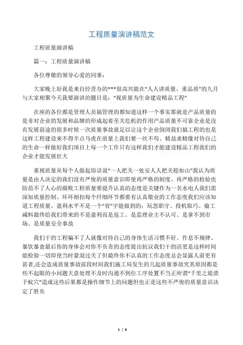 工程质量演讲稿范文