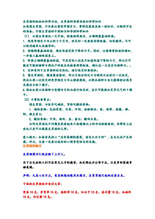 揭示生男孩秘方的奥秘