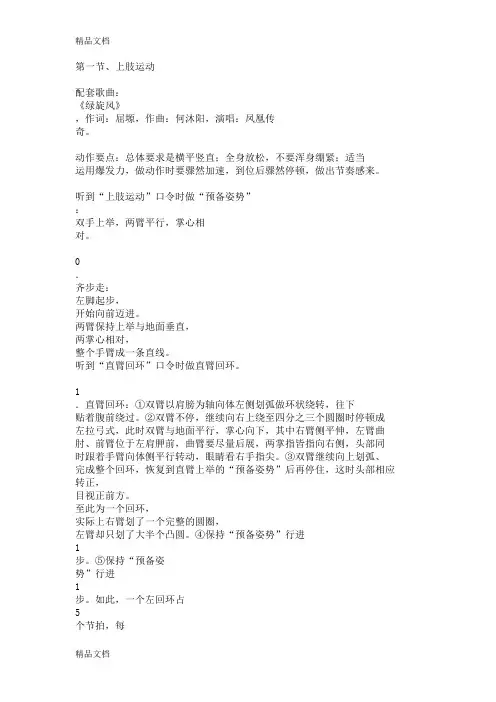 (整理)快乐舞步文字说明