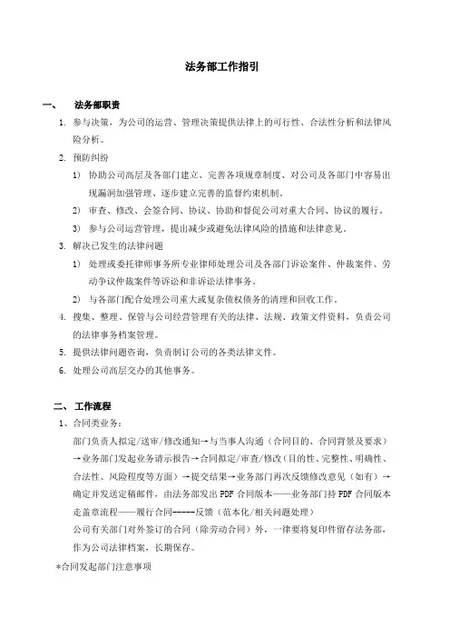 法务部岗位职责及工作流程复习进程