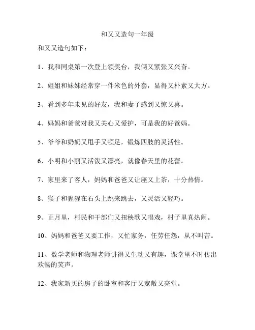 和又又造句一年级
