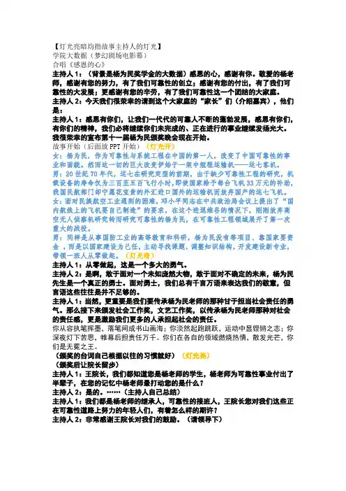 杨为民颁奖晚会主持稿