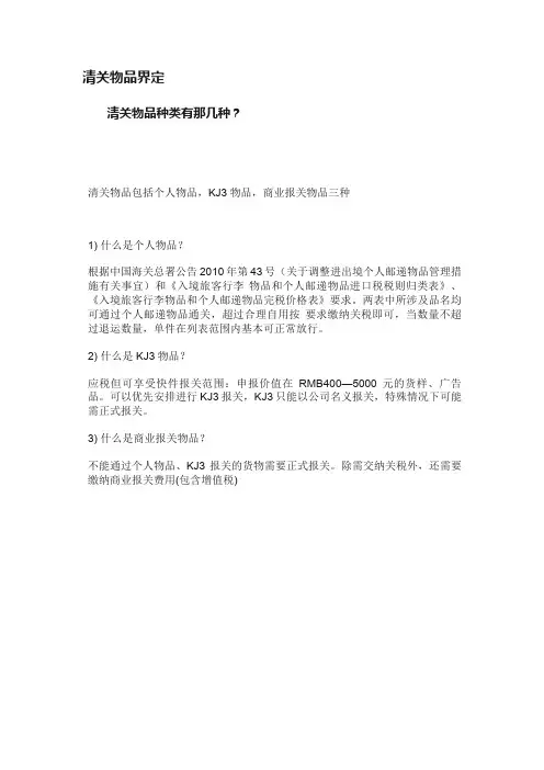 清关物品界定