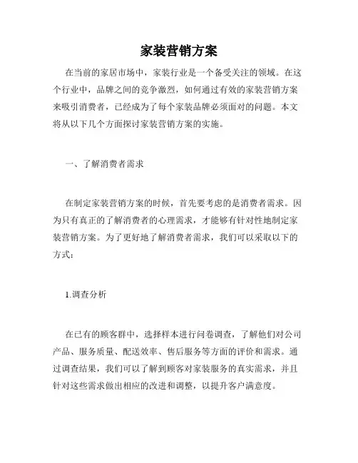 家装营销方案