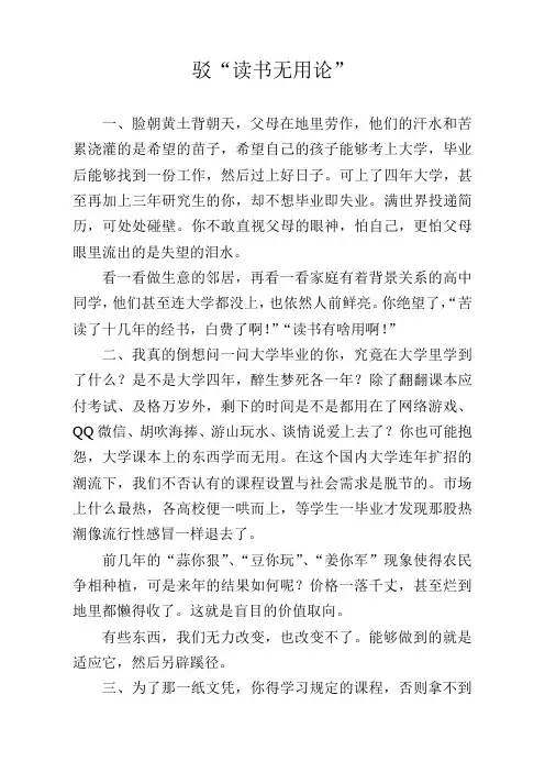 驳“读书无用论”