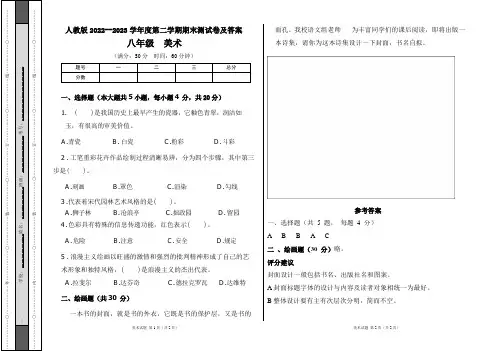 人教版2022--2023学年度第二学期八年级下册美术期末测试卷及答案