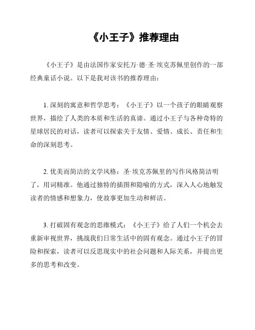 《小王子》推荐理由