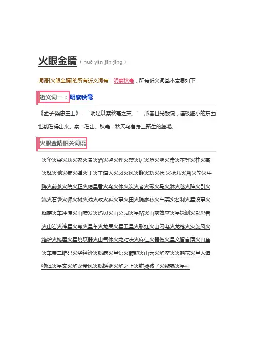火眼金睛的近义词
