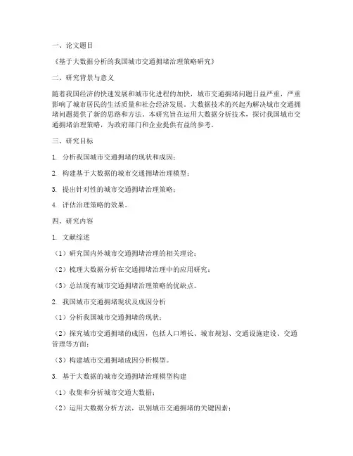 博士论文工作计划