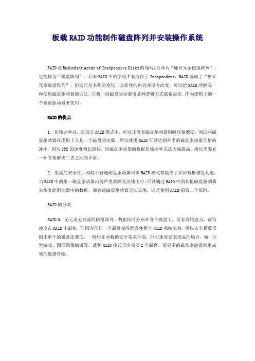 板载RAID功能制作磁盘阵列并安装操作系统