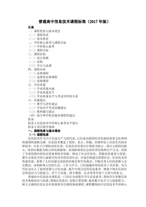 普通高中信息技术课程标准(2017年版)