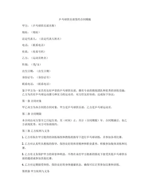 乒乓球俱乐部签约合同模板