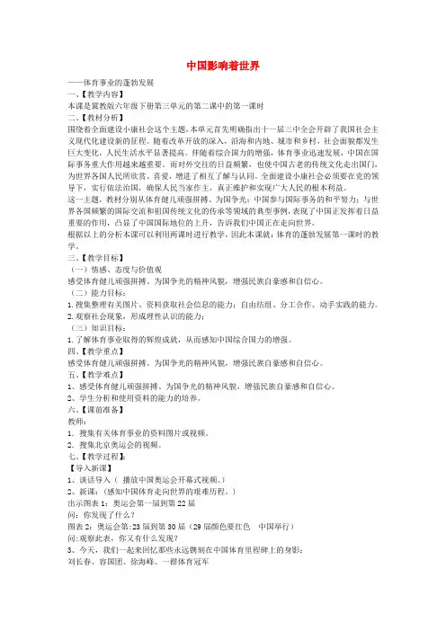 六年级品社下册《中国影响着世界》教案冀教版