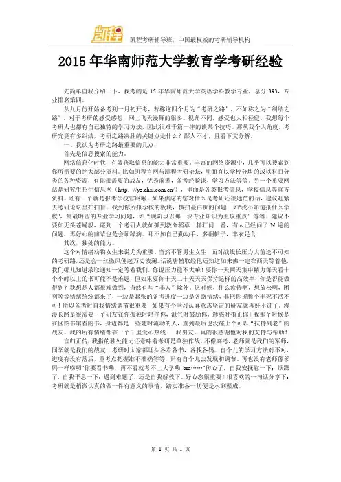 2015年华南师范大学教育学考研经验