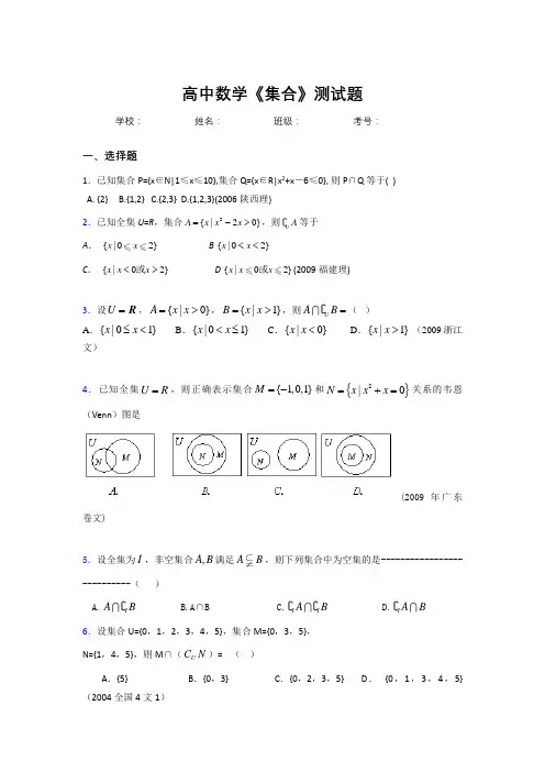 高中数学《集合》练习题 (30)
