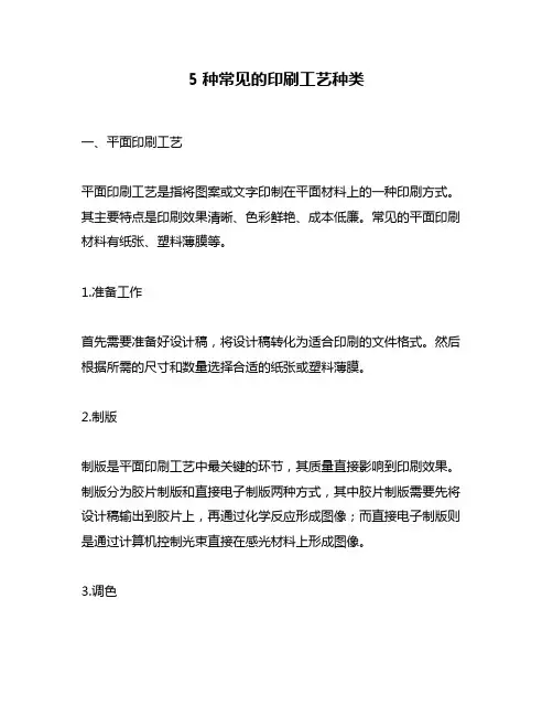 5种常见的印刷工艺种类