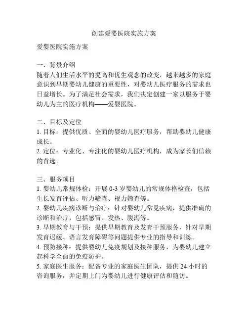 创建爱婴医院实施方案