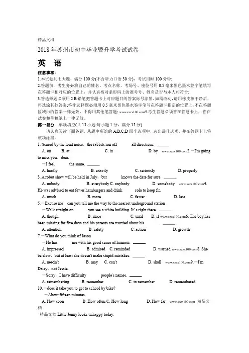 最新2018年江苏苏州中考英语试题及答案word版