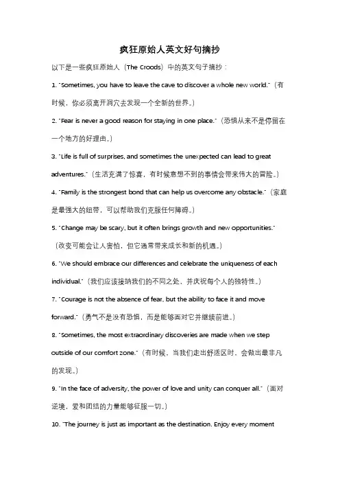 疯狂原始人英文好句摘抄