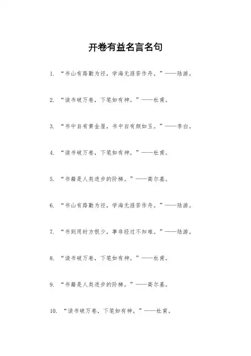 开卷有益名言名句